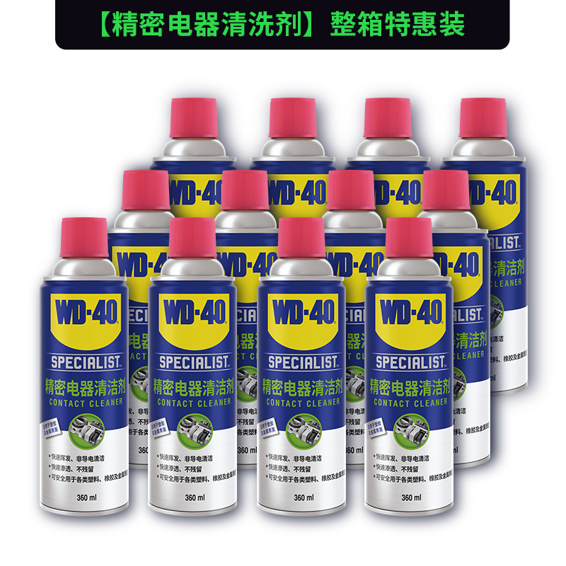 WD40精密电器清洁剂电子仪器主板清洗剂电路板电位器复活剂喷剂