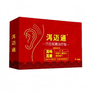 洱迈通正品穴位压力刺激贴于人体穴位进行外力刺激听力障碍耳鸣