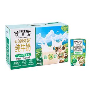 沃集鲜纯牛奶迷你装125mL*18盒优质牛乳蛋白质高钙醇正沃尔玛代购