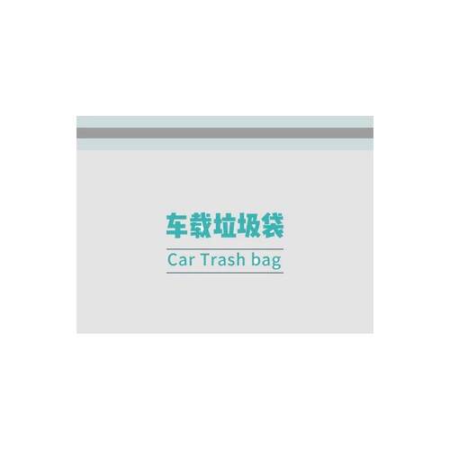 车载垃圾袋自立式车用垃圾桶汽车内用车上好物粘贴式一次性收纳筒