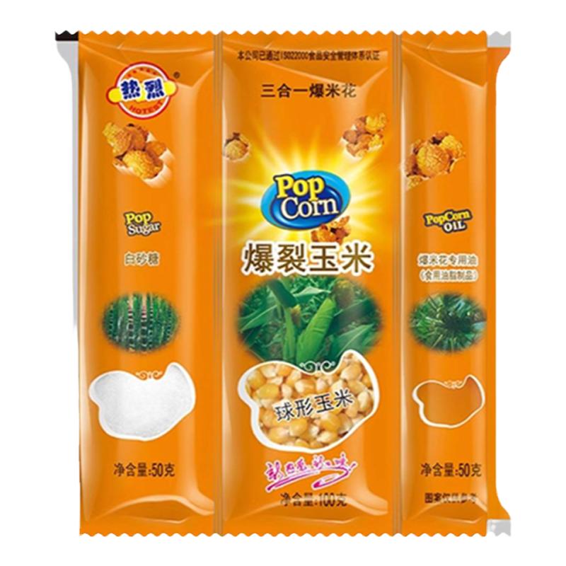 三合一爆米花机商用原料玉米粒蝶形球形奶油焦糖专用桶油家用苞米