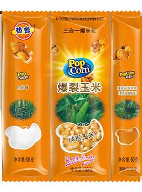 鸿艺爆米花原料三合一