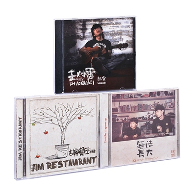 正版 赵雷专辑 赵小雷+吉姆餐厅+无法长大 3CD+歌词本 车载音乐cd