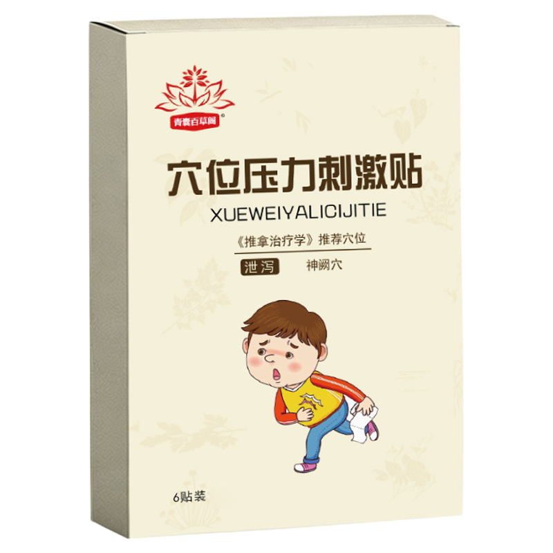 小儿婴幼儿泄泻贴拉肚子上吐下泻