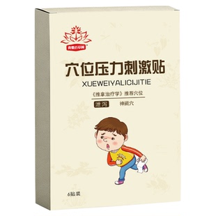 小儿泄泻贴婴幼儿拉肚子止肚痛泻止吐调理肠胃上吐下泻肠胃肚脐贴