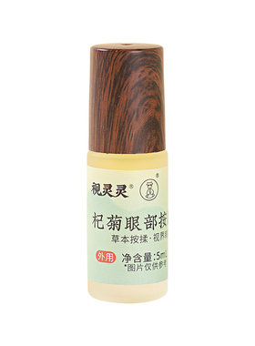 羊爸爸杞菊眼部按摩油草本按揉