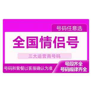 联通电话卡靓号自选联通手机号码自选靓号低月租大流量联通卡办理