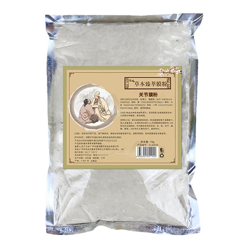 膝盖关节身体发热膜粉