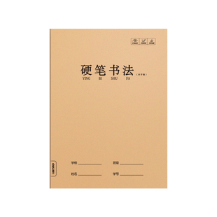 硬笔书法本米字格田字格初学者练字本方格纸硬笔书法作品专用纸成人儿童小学生练字纸书法纸书写纸练习纸硬笔