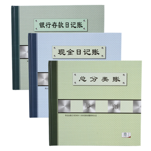 财务账本现金日记帐本银行存款日记帐总分类账记账本会计100页账