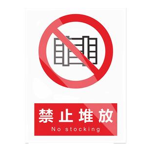 禁止堆放警告警示标示提示指示标志消防标牌标签贴纸工地施工标语生产车间管理制度仓库禁止吸烟标识贴定做
