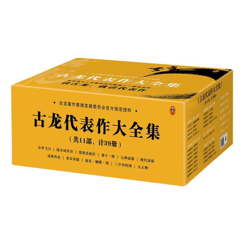 读客正版古龙代表作全集11部计