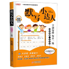 默写小达人六年级上册语文