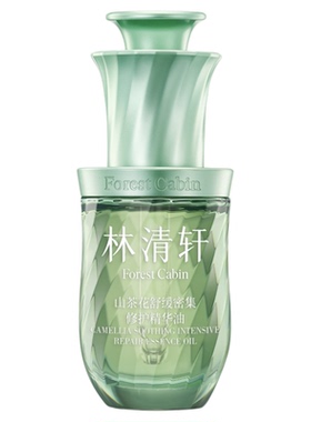【双11现货立抢】林清轩舒缓密集修护精华油色修油抗皱紧护肤品
