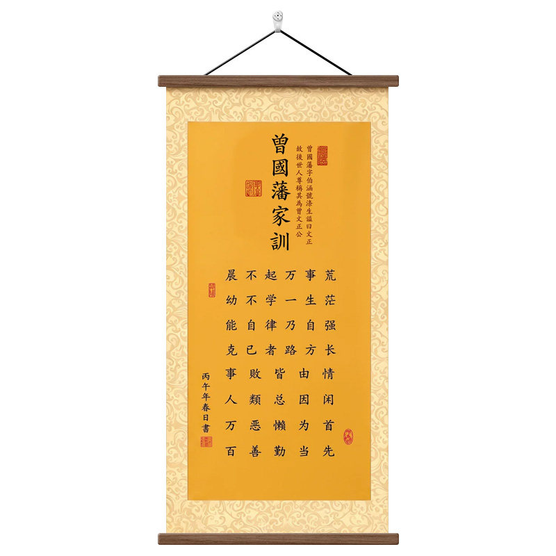 曾国藩家训语录玄关励志卷轴挂画