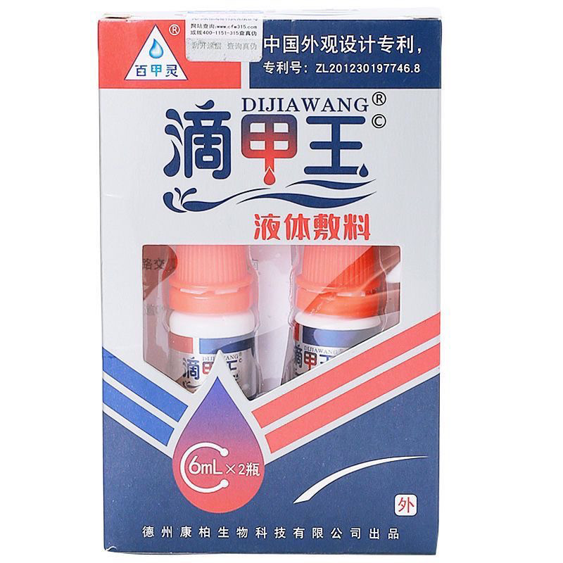 [拍2盒送1盒]正品滴甲王12ml除灰甲抑菌剂抑菌液去灰甲液