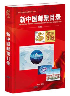 2025年新中国邮票目录
