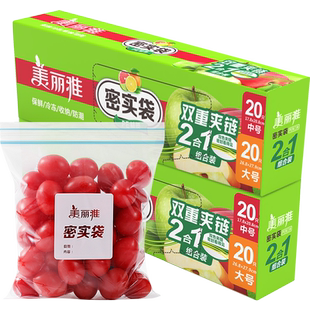 美丽雅密实袋密封袋大中组合80只盒装家用冰箱收纳食品保鲜袋