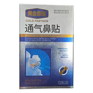 黄金搭档通气鼻贴抗过敏性鼻炎鼻窦炎鼻塞通鼻神器儿童成人鼻通贴