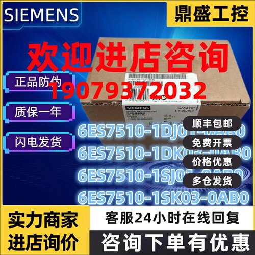 议价西门子6ES7510-1DJ01/1DK03/1SJ01/1SK03-0AB0中央处理器