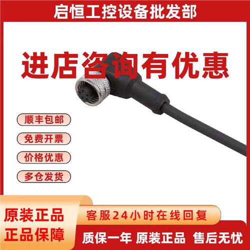 议价原装【只卖正品】IFM易福门连接线E11249 E11248