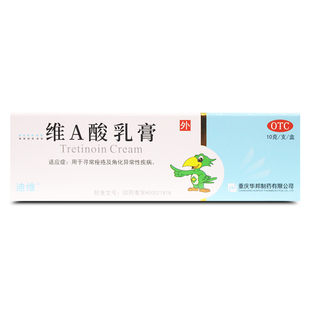 效期至2026.10月】迪维 维A酸乳膏10g 寻常痤疮 角化异常性疾病