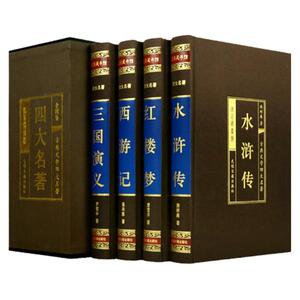 【绸面精装】正版现货 中国古典四大名著 全四卷 原版红楼梦西游记三国演义水浒传 成人青少年中学生阅读书 世界文学名著