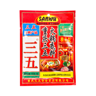 三五火锅底料150g重庆牛油火锅调料旗舰店四川麻辣烫正宗老火锅