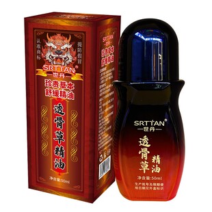 世丹透骨草精油草本植物萃取滚珠涂抹舒筋活络发热通滚滚精华液