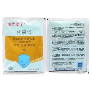 国光泰宁蓝粉代森锌番茄西红柿早疫病农药杀菌剂农用国光正品