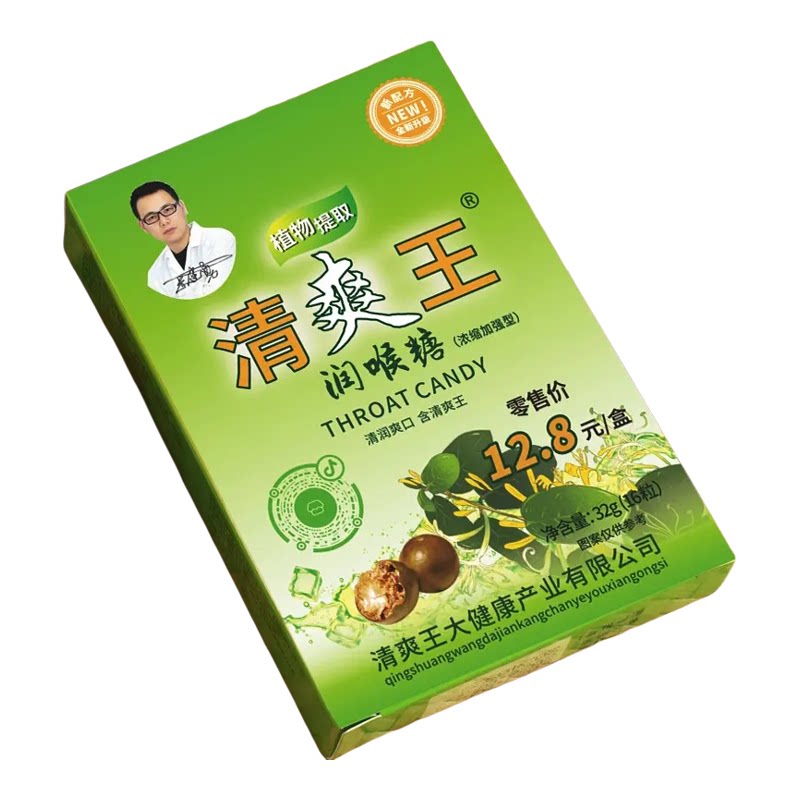 清爽王润喉糖草本清凉含片清润提神护嗓糖果罗汉果胖大海休闲零食