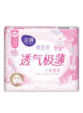 洁婷樱花极薄透气绵柔卫生巾
