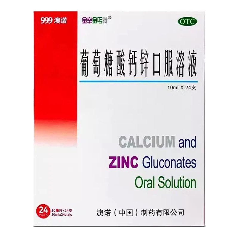 澳诺葡萄糖酸钙锌口服溶液24支儿童小孩骨质疏松补钙酸钙锌口服液