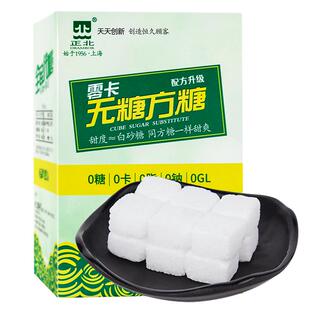 正北无糖方糖200g 咖啡奶茶伴侣0脂0糖0钠糖尿人代糖甜品