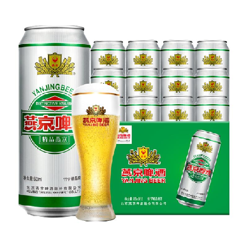 【燕京啤酒】11度精品清爽黃啤啤酒500ml*12聽裝整箱國貨工廠直發(fā)