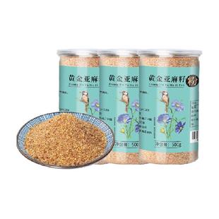 邹有才黄金亚麻籽粉500g*3罐即食特产熟胡麻亚麻籽仁粒代餐食用