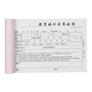 教育培训收据二联定制艺术舞蹈报名表学校安全承诺书教培专用合同单据辅导班课程销售协议书三联培训机构票据