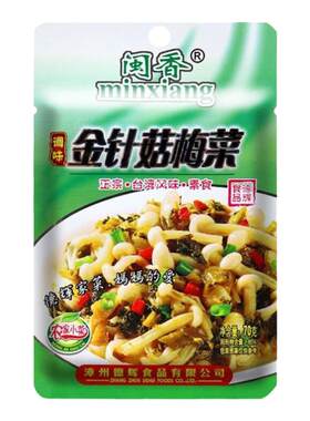 金针菇梅菜下饭拌饭菜梅菜花生