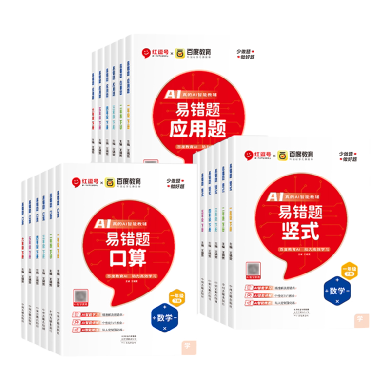 2026春新版红逗号易错题口算应用