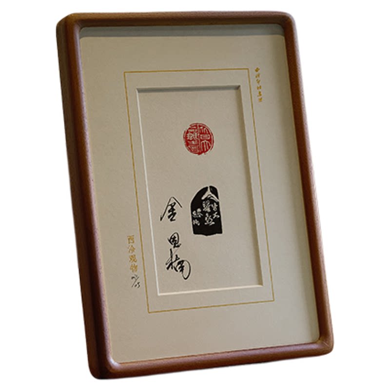 西泠印社名家社员金恩楠限量原石拓印屏装饰画客厅摆画送礼