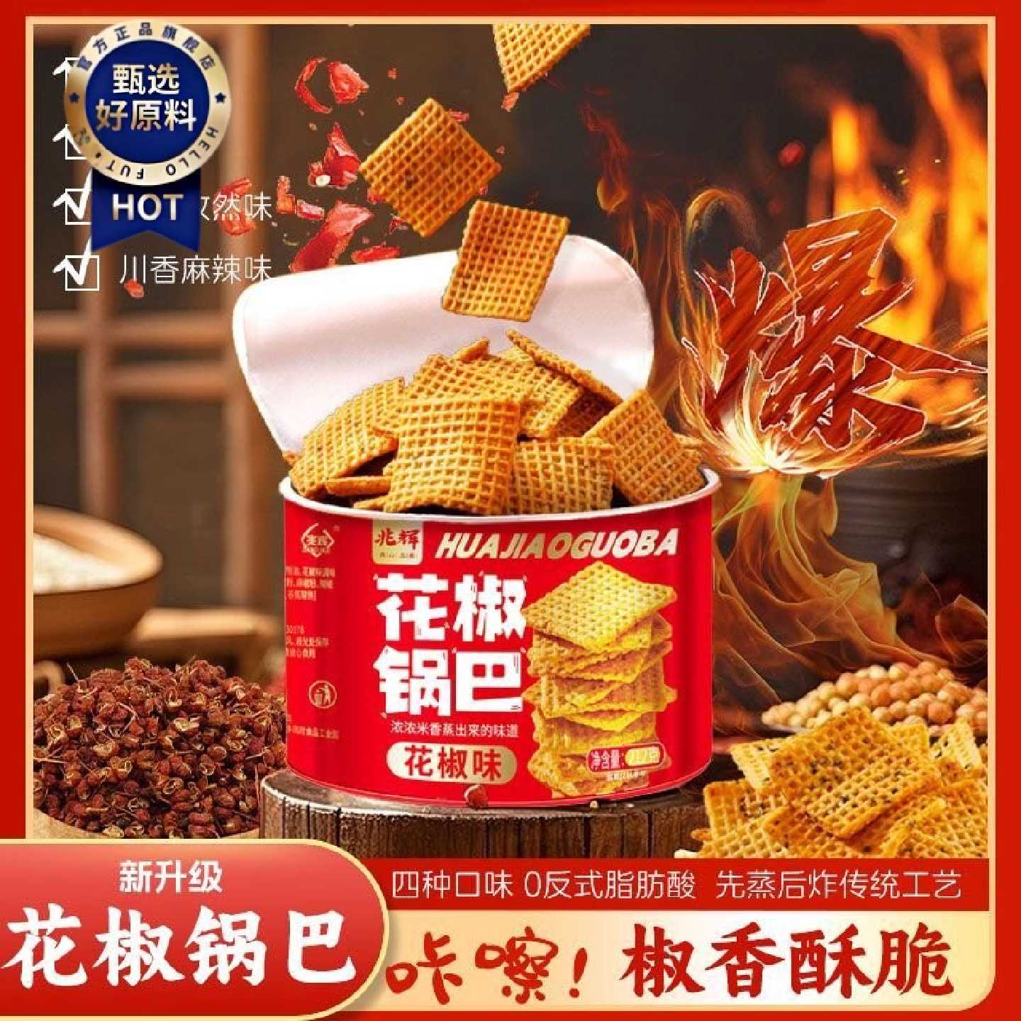 兆辉灌装锅巴212g花椒锅巴麻辣孜然休闲解馋零食小吃多口味网红