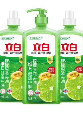 立白青柠洗洁精