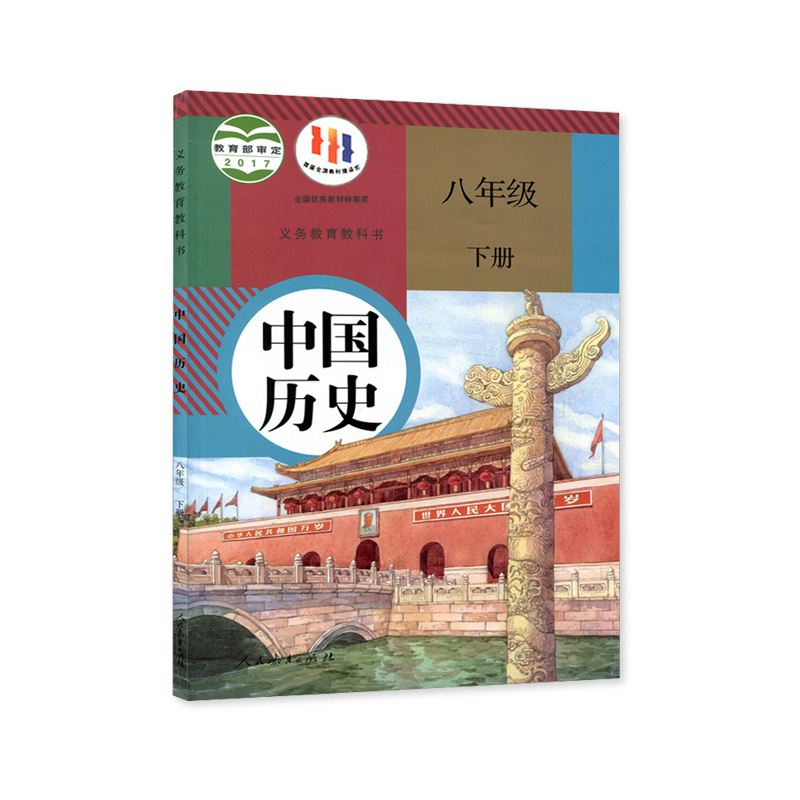 人教部编版八年级下册历史人教版8初二下册历史书八下中国历史八年级下册历史书八年级下册历史课本全套人教部编版正版教材教科书