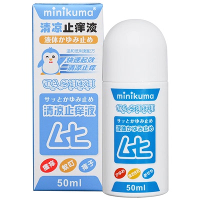 日本minikuma清凉止痒液蚊虫叮咬