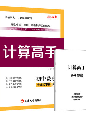 计算高手七年级上册人教版