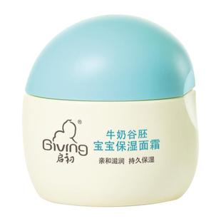 启初多效倍润宝宝面霜冬日防皴面霜宝宝面霜儿童润肤霜秋冬护肤