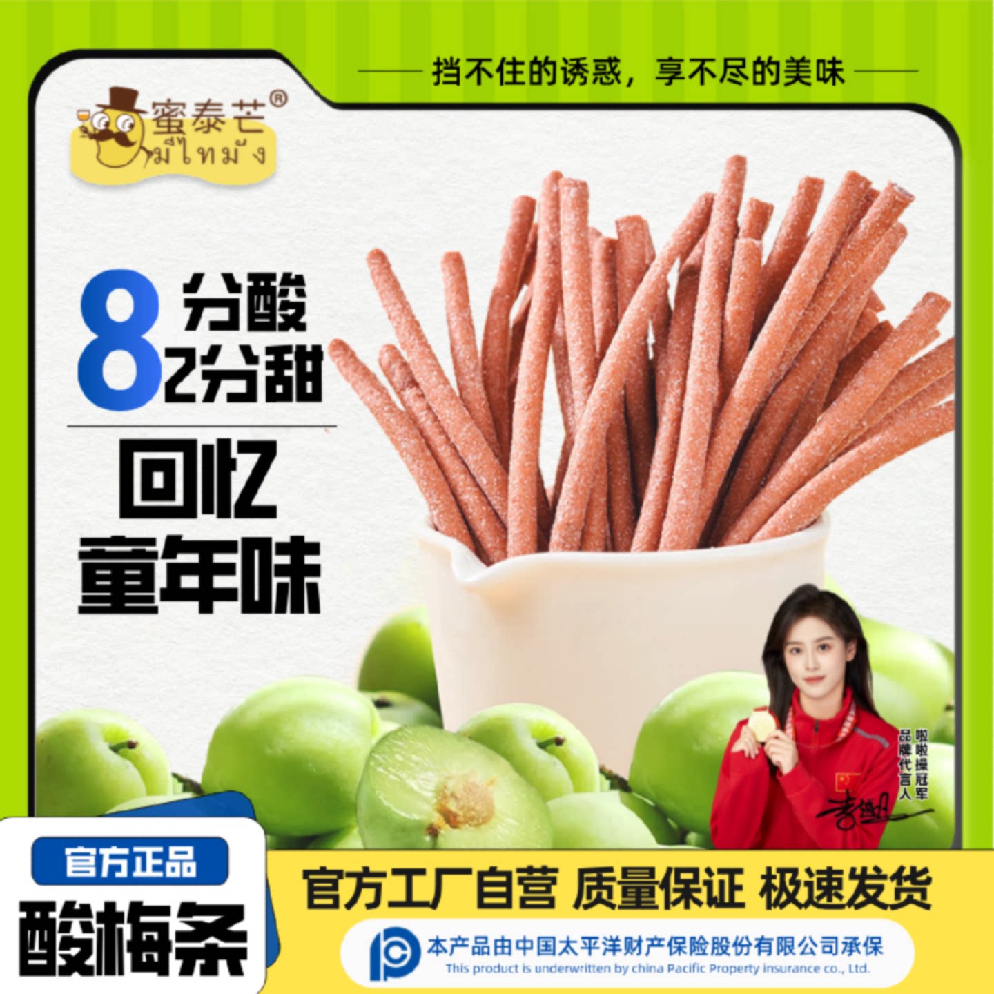 蜜泰芒偏酸青梅条80g酸梅条话梅原味陈皮梅条分泌口水零食长约8cm