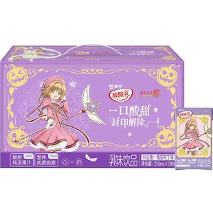 酸酸乳南瓜布丁味乳味饮品利乐包250ml×24包整箱优质生牛乳