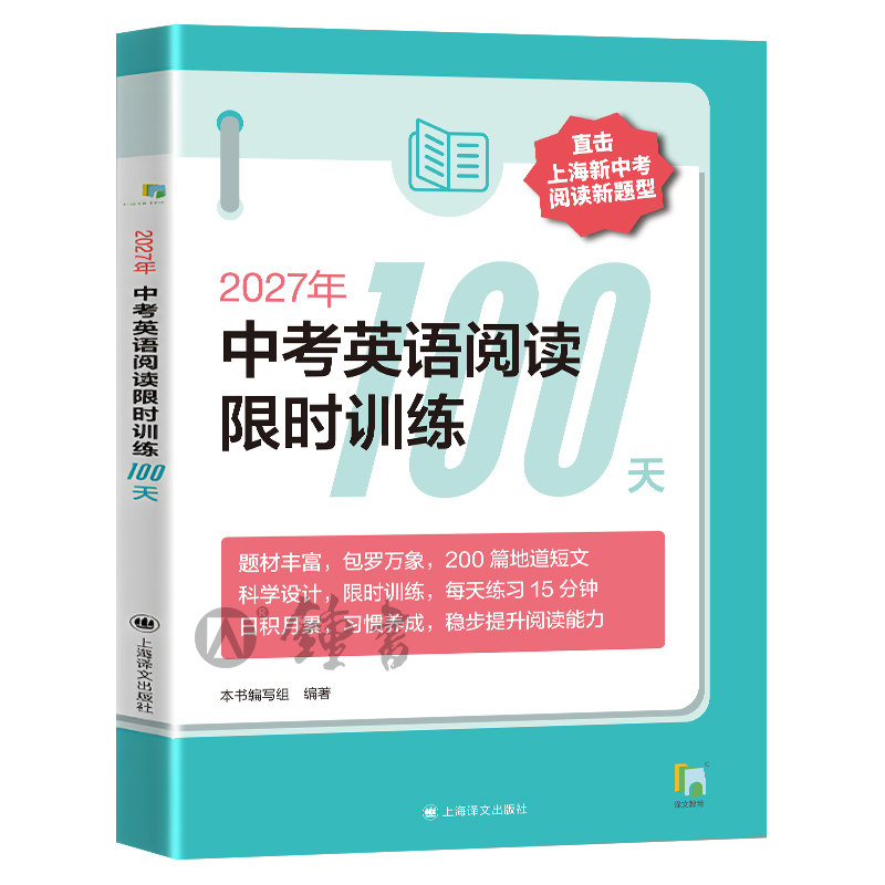 中考英语阅读限时训练100天