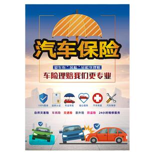汽车维修代办车辆审验年审年验保险理赔广告防晒宣传装饰海报背胶